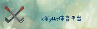kaiyun全站app登录官网 | 一键极速登录